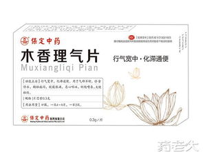 木香理氣片原研產品 開啟代理加盟新機遇，專業招商代理與廣告設計支持